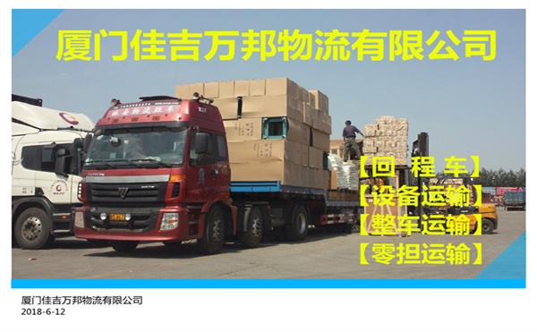 廈門到林芝物流專線-廈門到林芝貨運公司-林芝物流