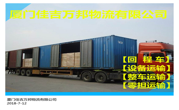 廈門到撫順物流公司|廈門到撫順貨運物流|廈門到撫順物流專線